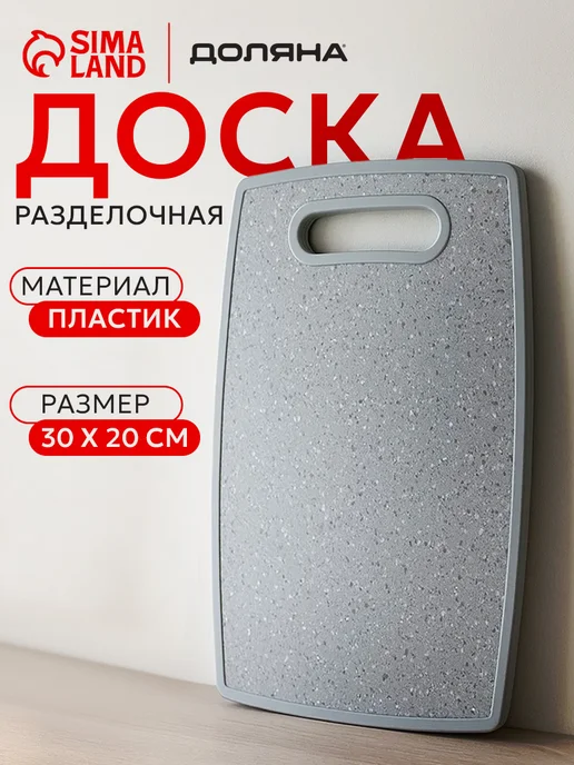 Доляна Доска разделочная «Гранит», прямоугольная, серый