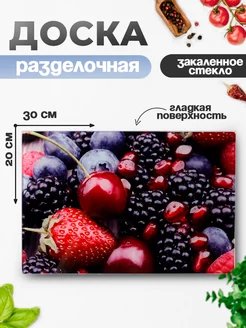 Доска разделочная стеклянная, 30×20 см Доляна 68559230 купить за 317 ₽ в интернет-магазине Wildberries