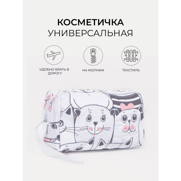 Косметичка дорожная на молнии