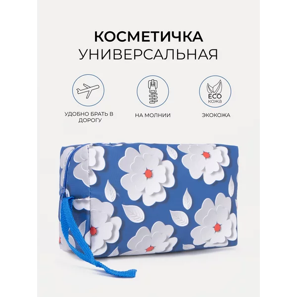 Косметичка дорожная на молнии с ручкой