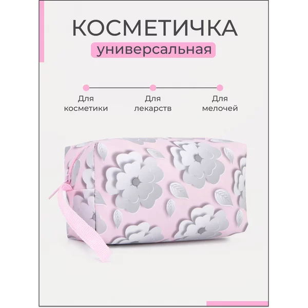 Косметичка дорожная на молнии с ручкой
