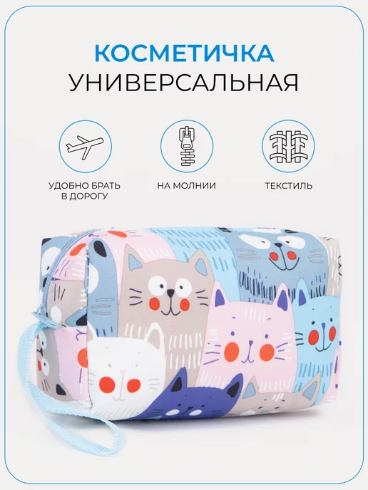 Сималенд Косметичка дорожная на молнии, голубой