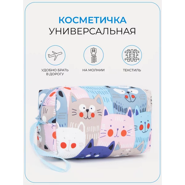 Косметичка дорожная на молнии