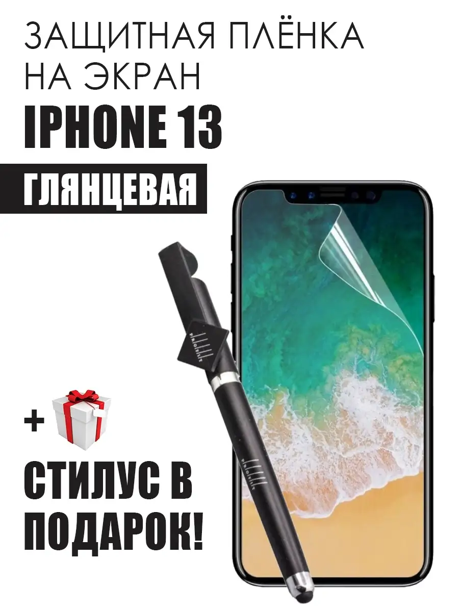 Гидрогелевая защитная пленка на телефон iPhone 13 dARTtech 68561617 купить  за 252 ₽ в интернет-магазине Wildberries