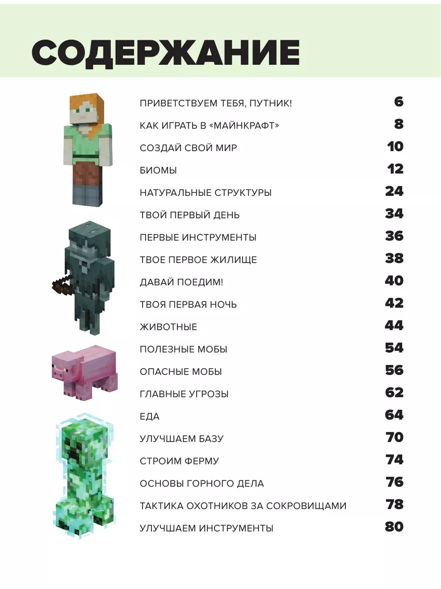 Полное руководство по режиму выживания в Minecraft Эксмо 68562549 купить за  575 ₽ в интернет-магазине Wildberries