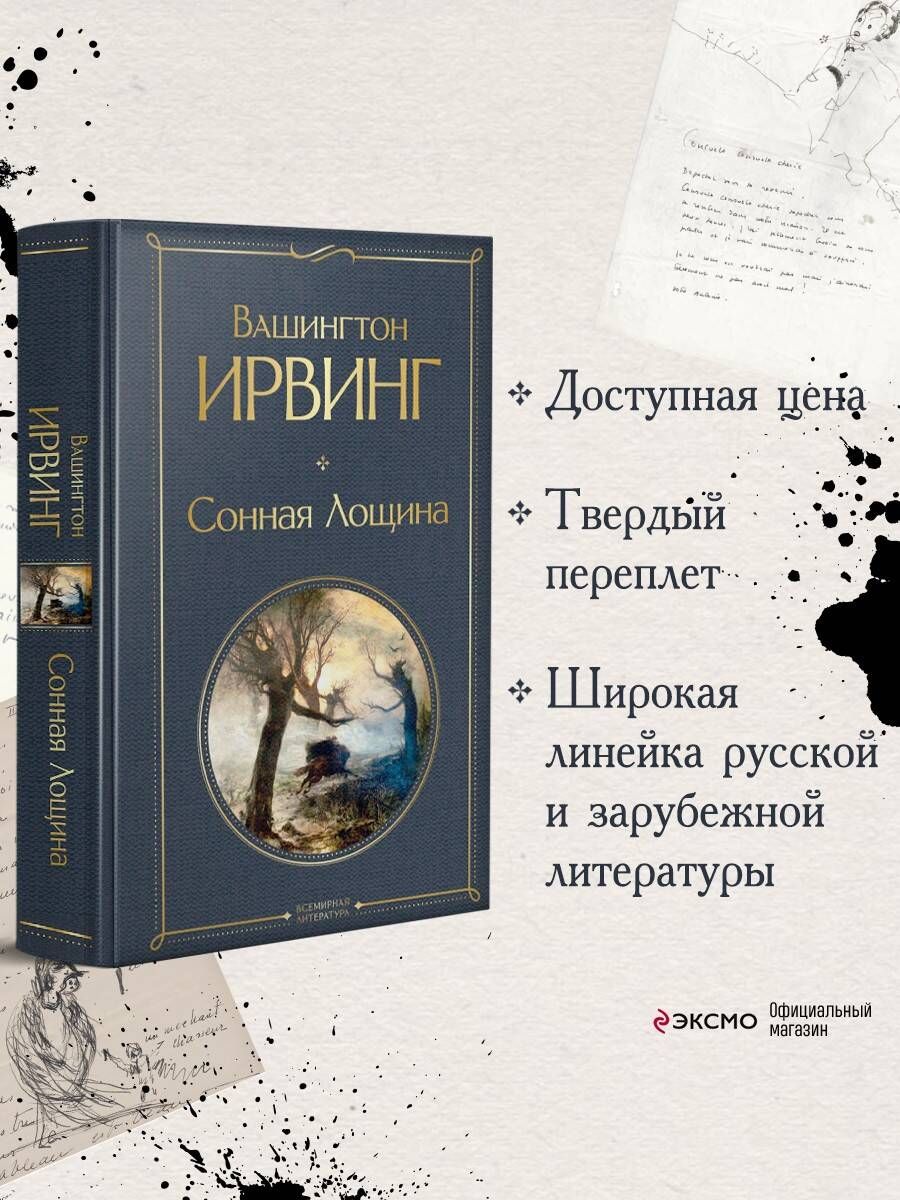 Лощина книга