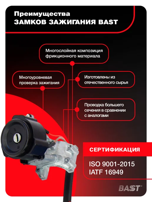 Bast Замок зажигания для а м ГАЗ 3302 7 контактов толстый провод, вариант, фото 5