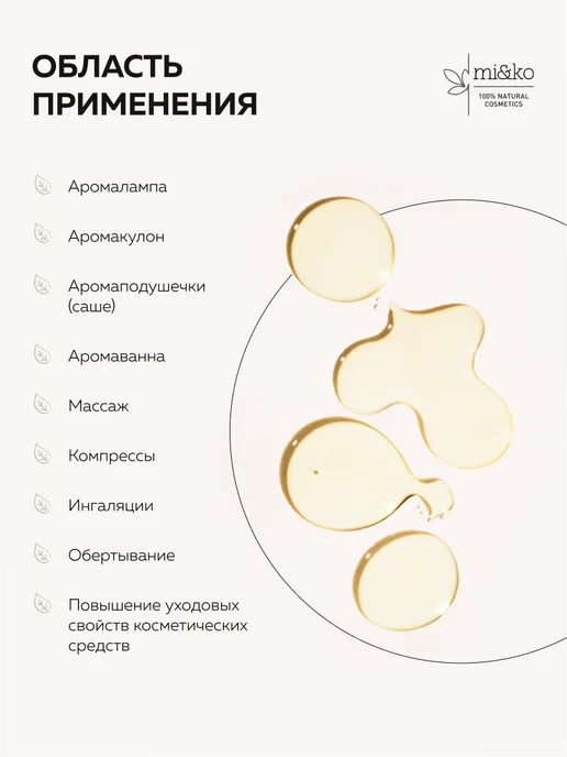 mi&ko Эфирное масло Чайного дерева 5 мл органическое ORGANIC, 5 мл, фото 7