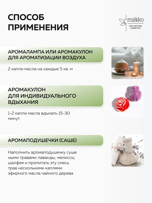 mi&ko Эфирное масло Чайного дерева 5 мл органическое ORGANIC, 5 мл, фото 8