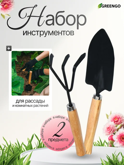 Greengo Набор садовых инструментов, вариант