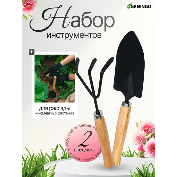 Набор садовых инструментов