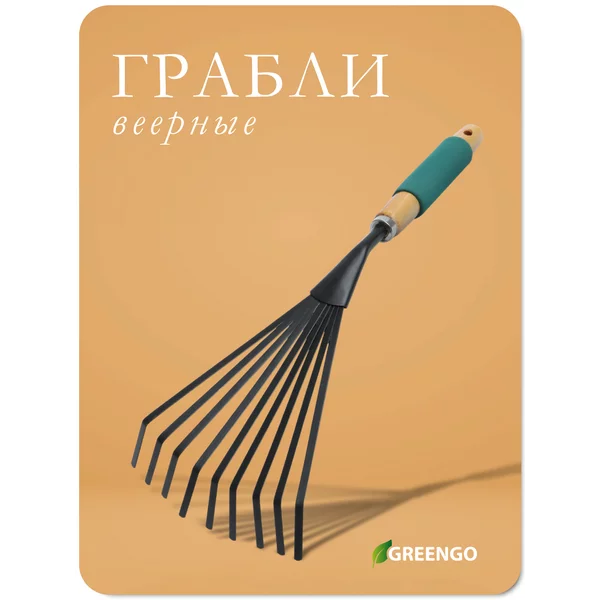 Грабли веерные металлические