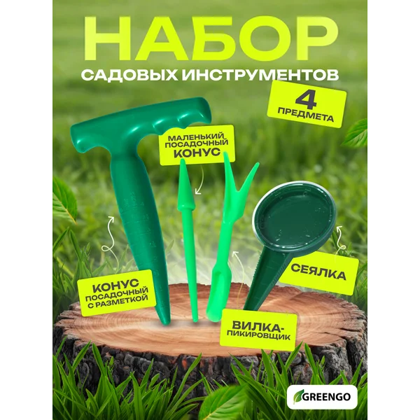 Набор для посадки растений