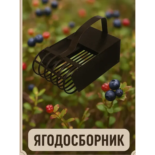 Плодосъёмник ягодный металлический «Клюква»
