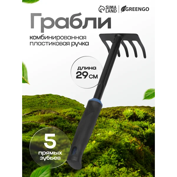 Грабли садовые маленькие