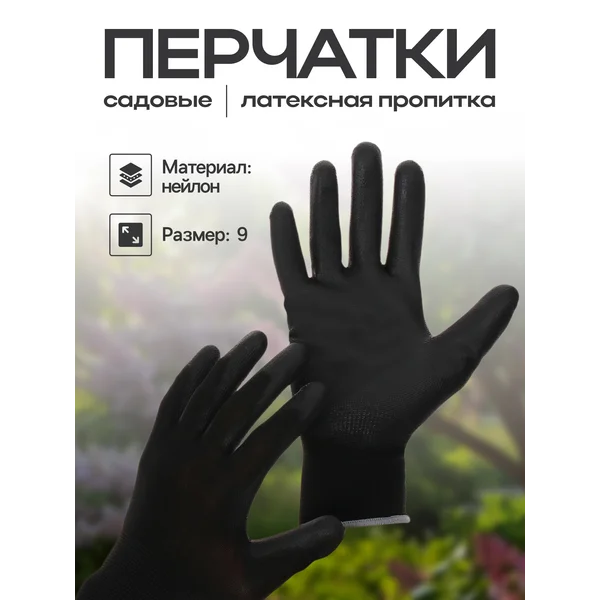 Перчатки садовые, нейлоновые, с латексной пропиткой