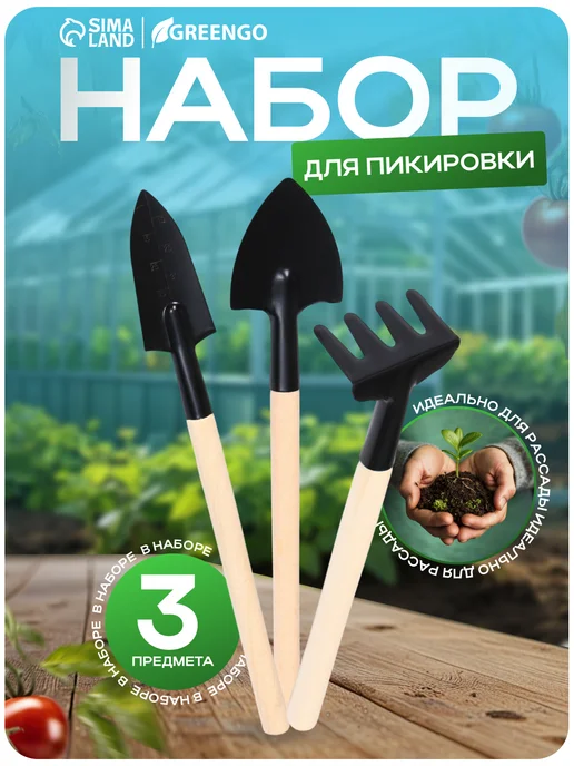 Greengo Набор садового инструмента, вариант