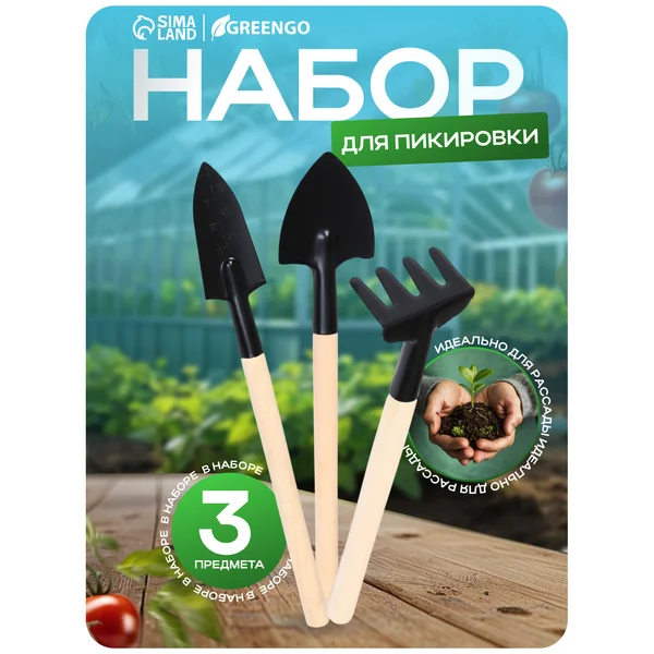 Набор садовых инструментов