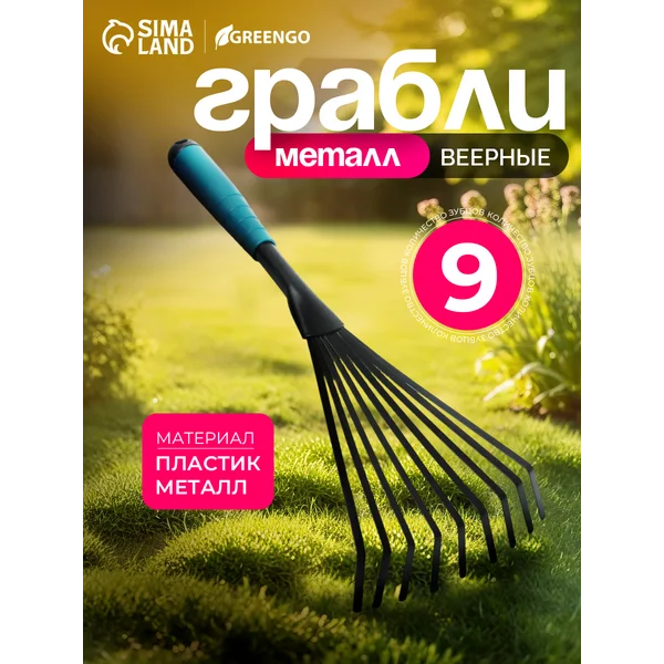 Грабли веерные металлические
