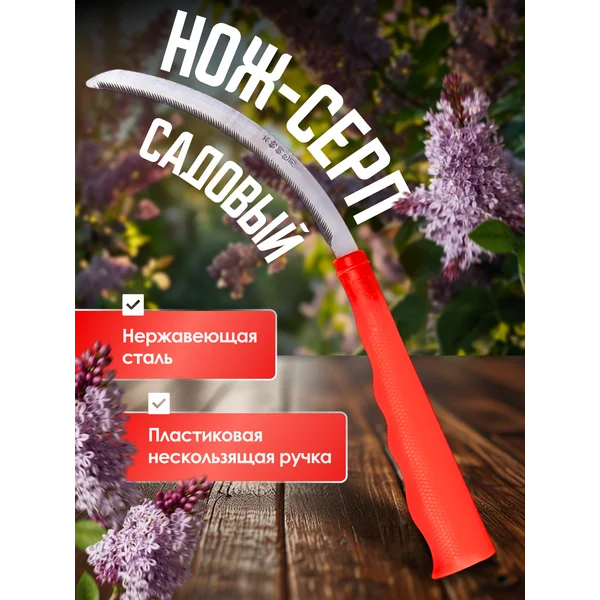 Нож садовый