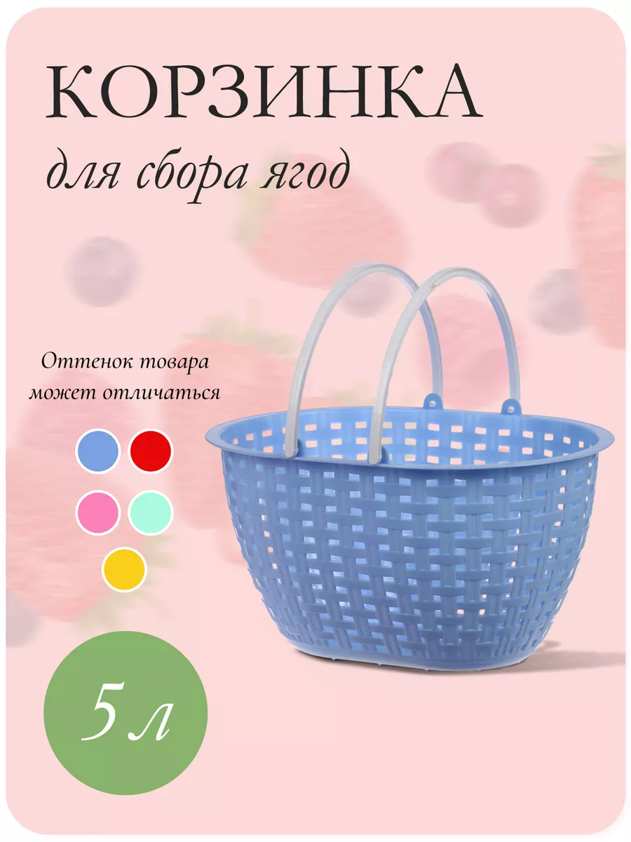 Емкость для сбора ягод