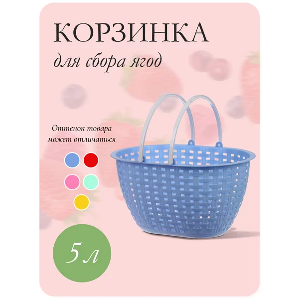 Емкость для сбора ягод