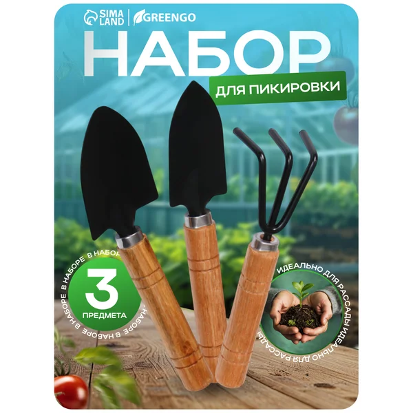 Набор садового инструмента