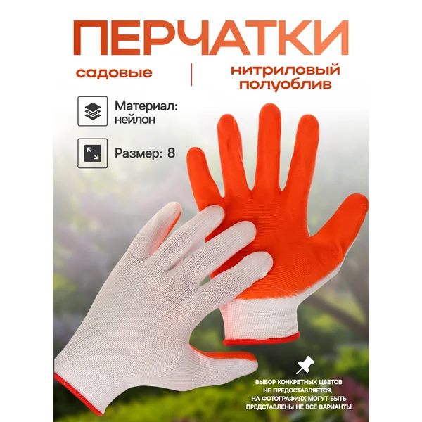 Перчатки садовые, нейлоновые, с нитриловым обливом