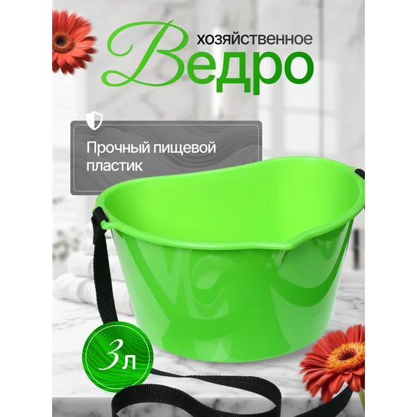 Ведро для дома, для уборки, для сбора урожая