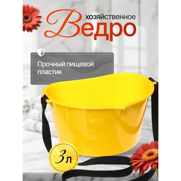 Хозяйственное ведро на шею для уборки