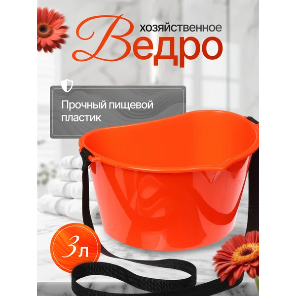 Ведро хозяйственное