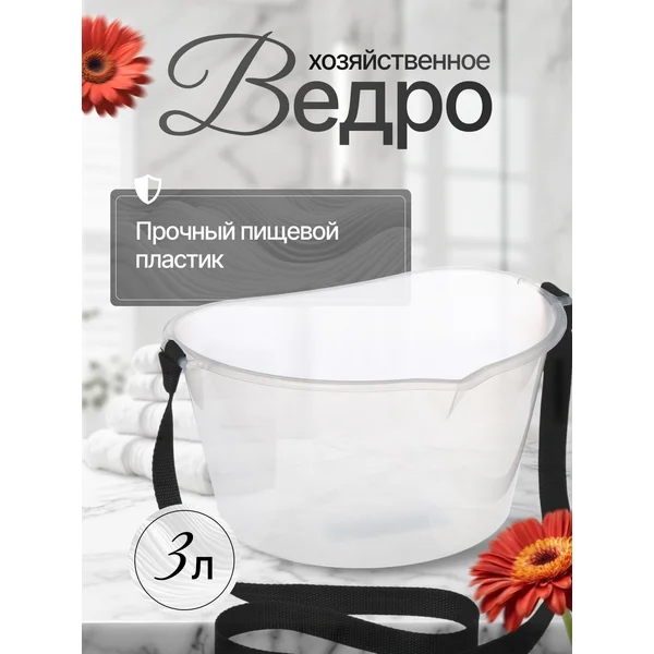 Ведро 3 литра
