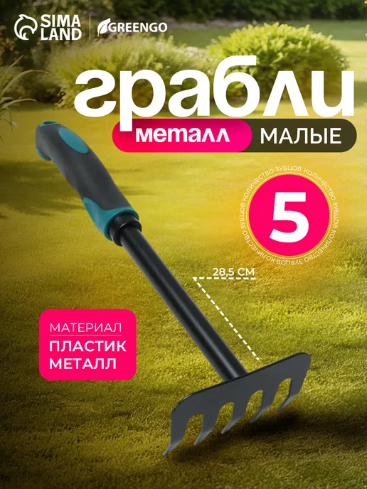 Greengo Садовые грабли для почвы, синий