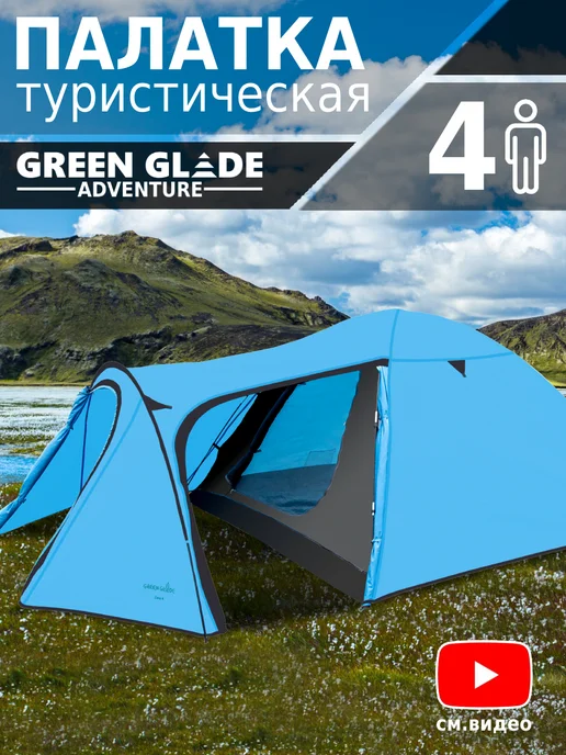 Green Glade Палатка туристическая 4-х местная с тамбуром, зеленый