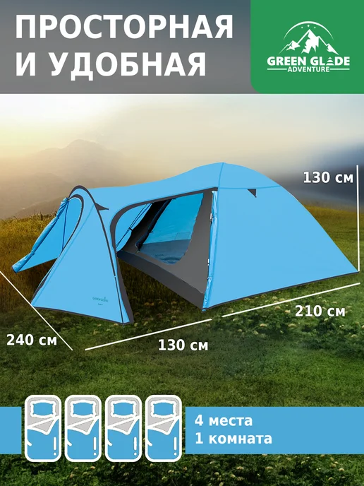 Green Glade Палатка туристическая 4-х местная с тамбуром, зеленый, фото 2