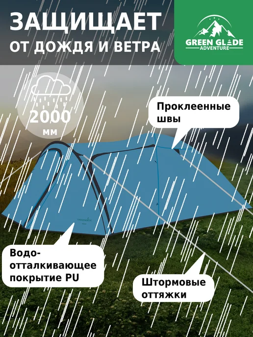 Green Glade Палатка туристическая 4-х местная с тамбуром, зеленый, фото 3