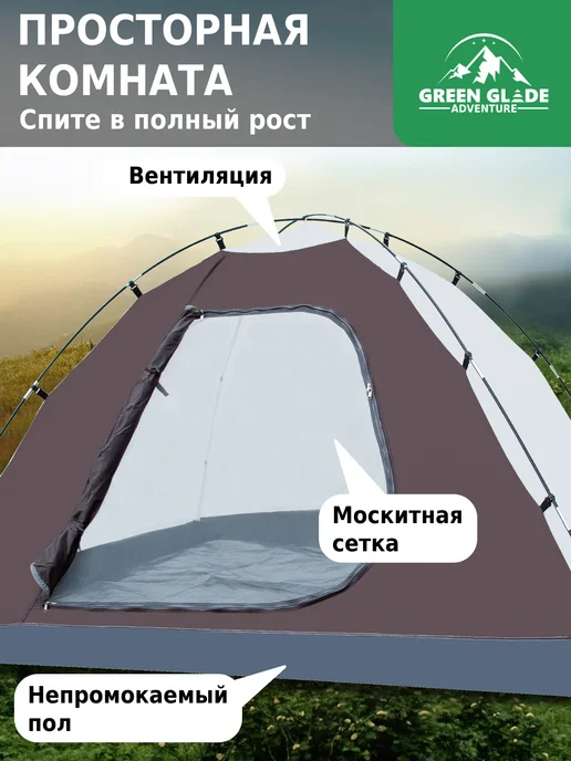 Green Glade Палатка туристическая 4-х местная с тамбуром, зеленый, фото 4