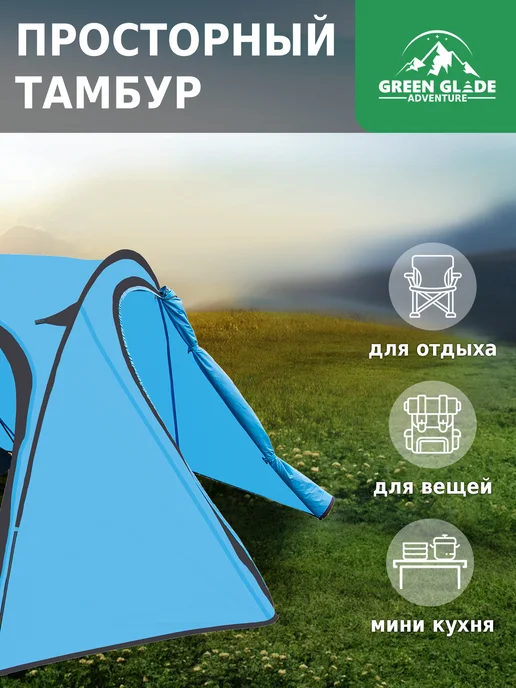Green Glade Палатка туристическая 4-х местная с тамбуром, зеленый, фото 5
