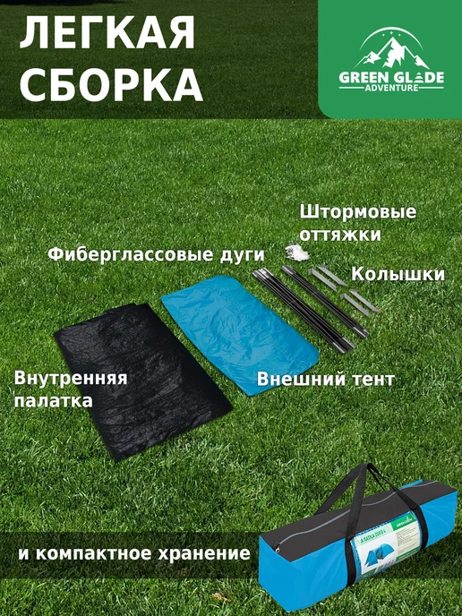 Green Glade Палатка туристическая 4-х местная с тамбуром, зеленый, фото 8