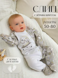 Слип для новорожденных комбинезон нательный одежда BABYGLORY 68576545 купить за 547 ₽ в интернет-магазине Wildberries