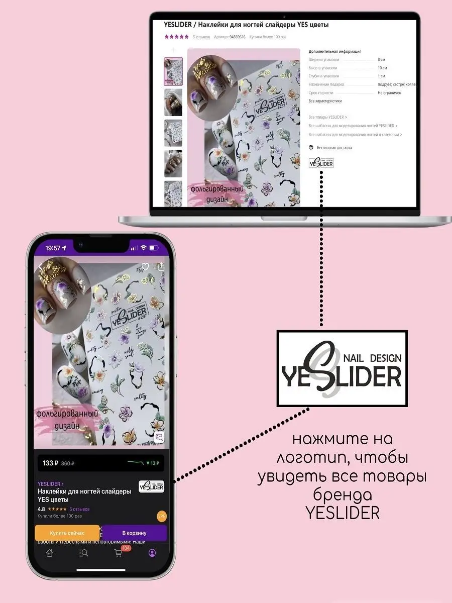 Слайдеры наклейки на ногти цветы YES YESLIDER 68576564 купить за 121 ₽ в  интернет-магазине Wildberries