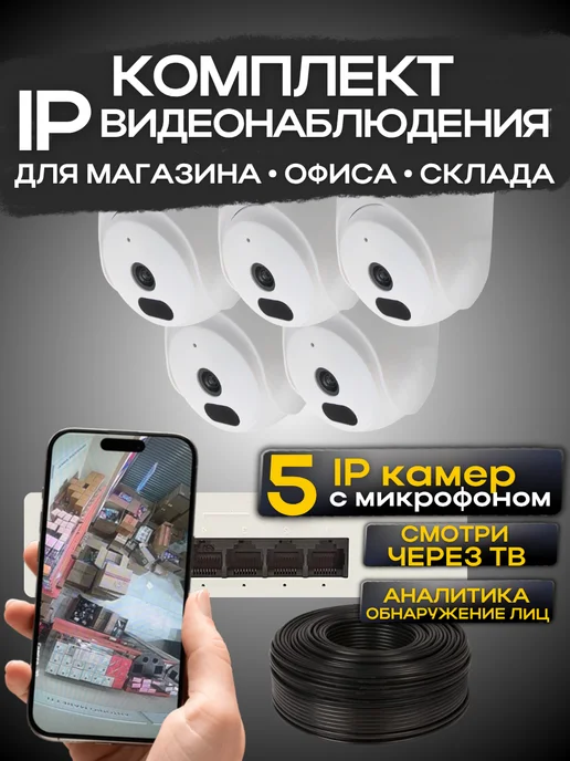 Ucam Система видеонаблюдения 5 камер FullHd для магазина, офиса, белый
