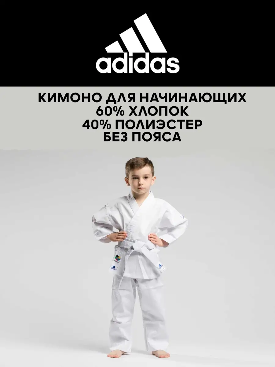 Кимоно для карате adidas 68583393 купить за 3 164 ₽ в интернет-магазине  Wildberries