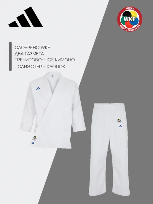 adidas Кимоно для карате Evolution WKF, белый