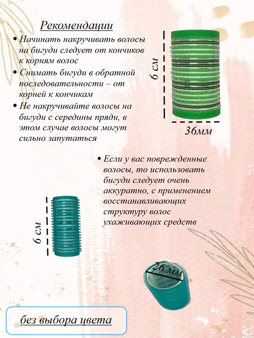 Valexa Бигуди липучки D-36 5шт и D-26 6шт, в косметичке, 5 шт, 6 шт, фото 2