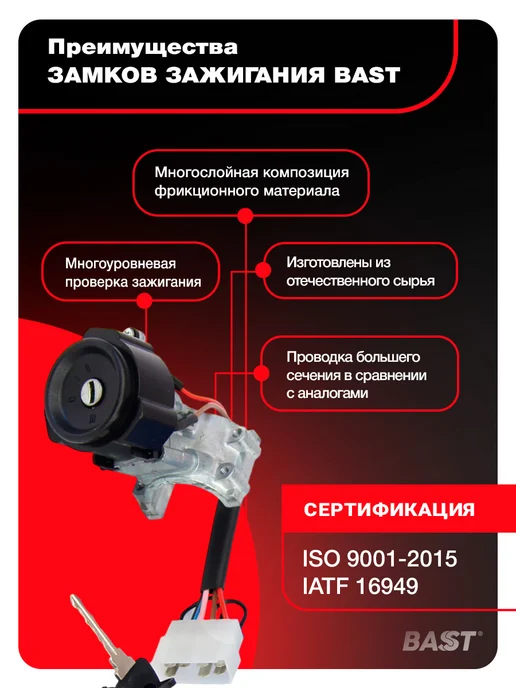 Bast Замок зажигания для а м ГАЗ 3302 с личинками к-кт 3шт, 3 шт, фото 2