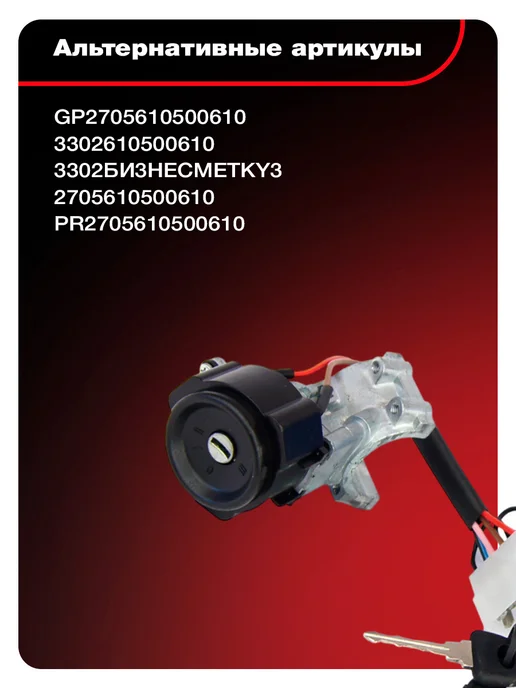 Bast Замок зажигания для а м ГАЗ 3302 с личинками к-кт 3шт, 3 шт, фото 3