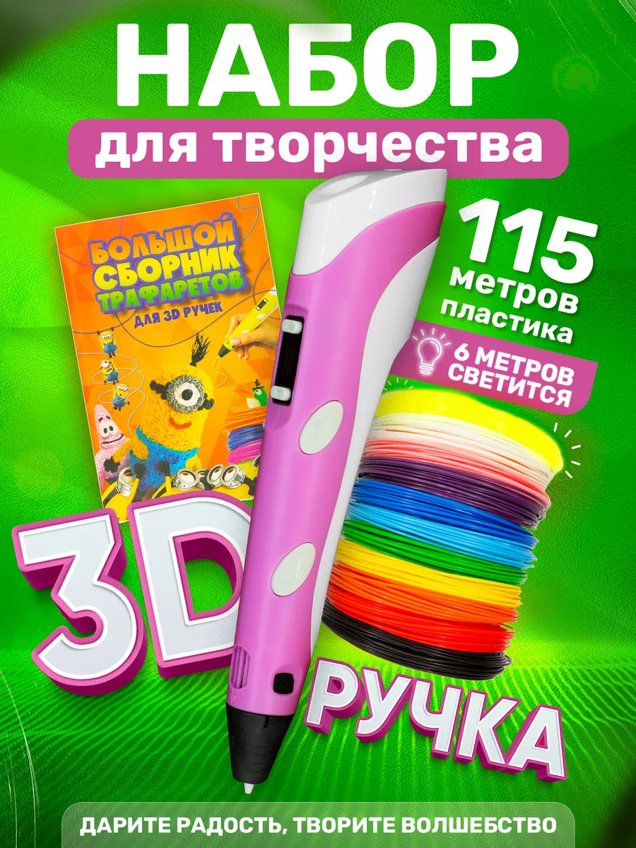 3д ручка с набором пластика и трафаретами 3d pen ShumShop 68584082 купить в  интернет-магазине Wildberries