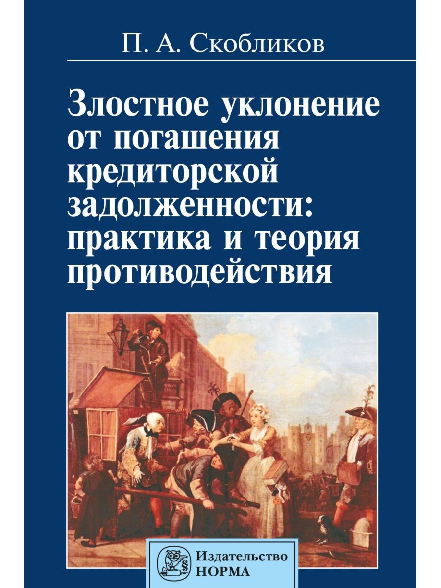 Юридическими издательство москвы. Норма это в учебниках.