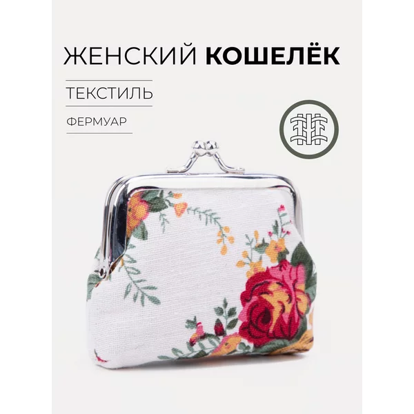 Кошелек маленький на фермуаре